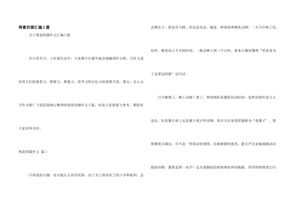 可爱的猫汇编5篇_第1页