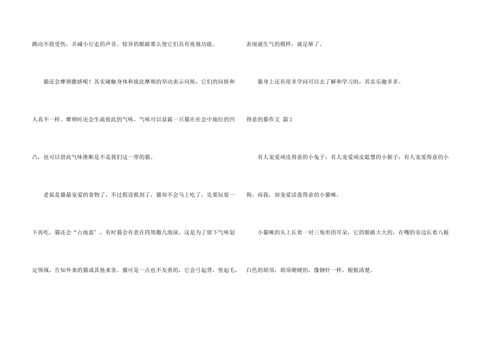 可爱的猫汇编5篇_第2页