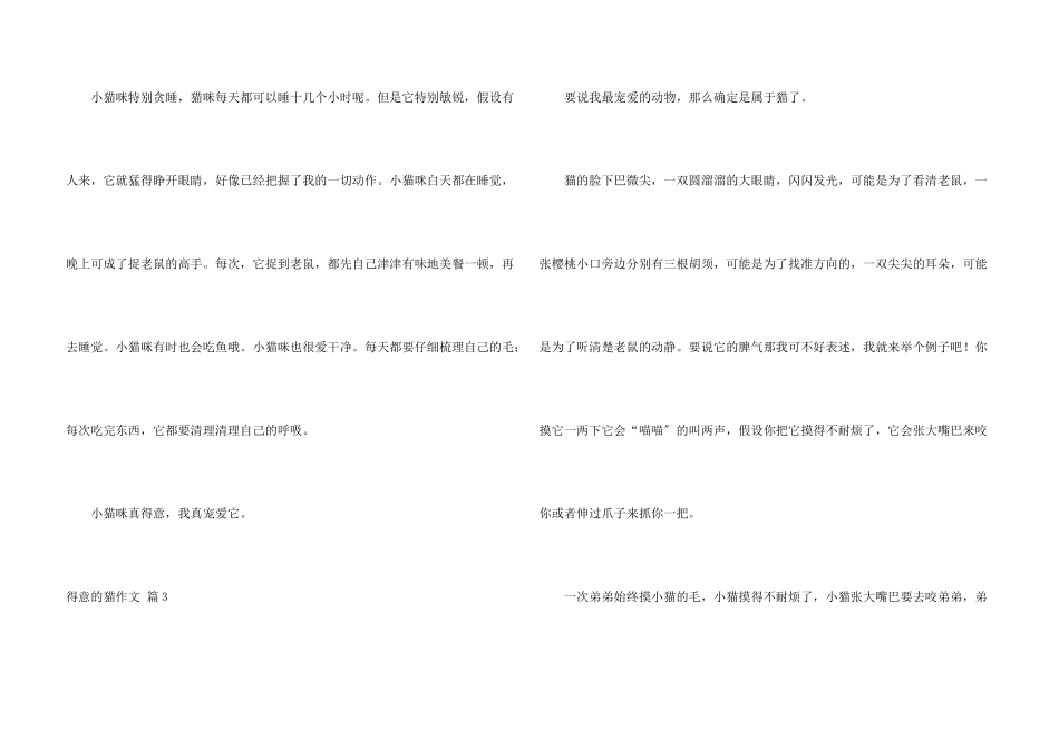 可爱的猫汇编5篇_第3页