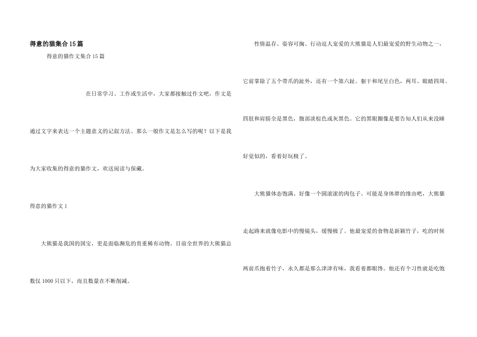 可爱的猫集合15篇_第1页