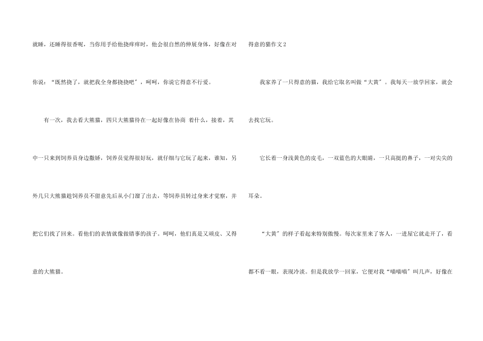 可爱的猫集合15篇_第2页