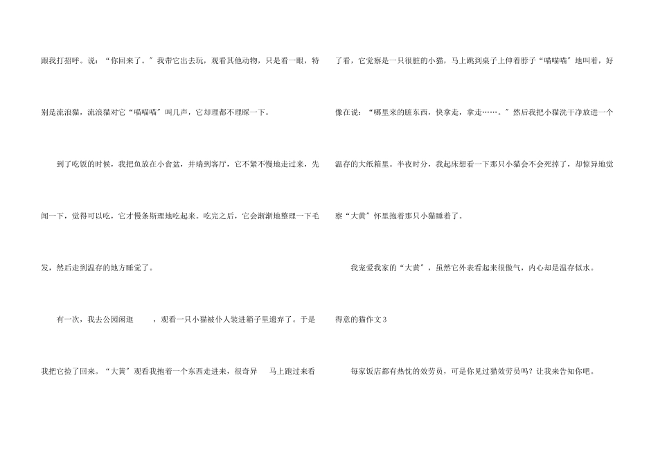 可爱的猫集合15篇_第3页