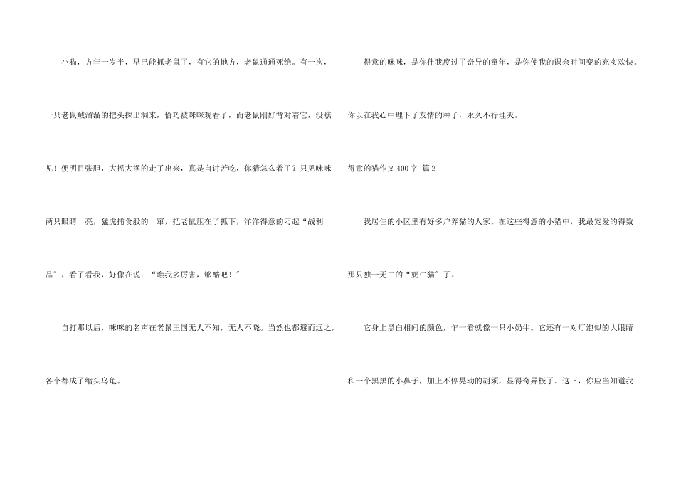 可爱的猫400字四篇_第2页