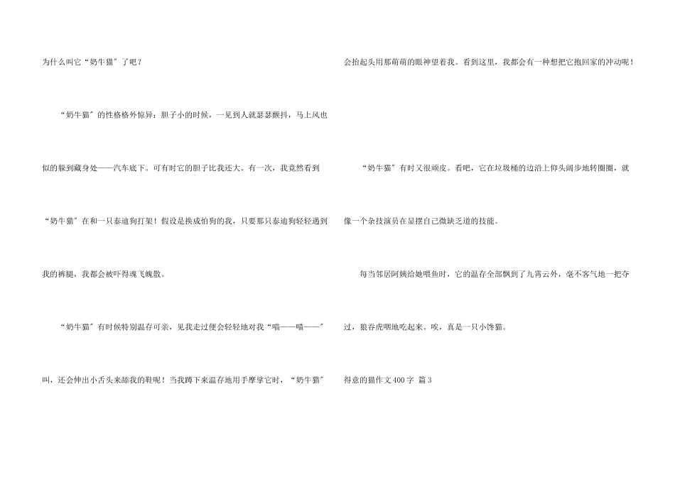 可爱的猫400字四篇_第3页