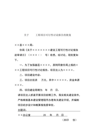 可研报告的批复