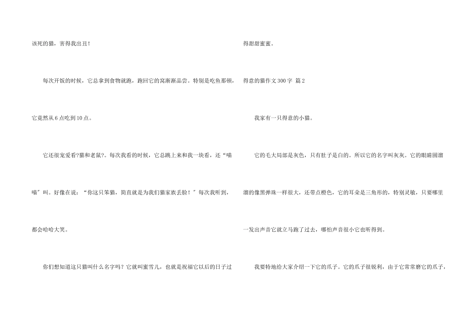 可爱的猫300字锦集10篇_第2页