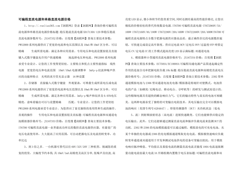 可编程直流电源和单路直流电源价格_第1页