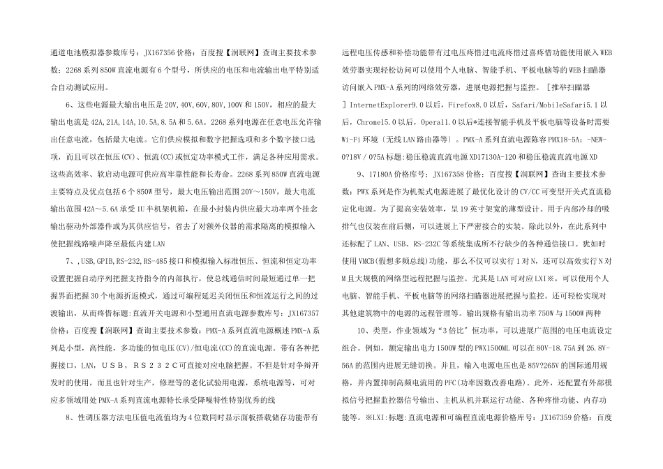 可编程直流电源和单路直流电源价格_第2页