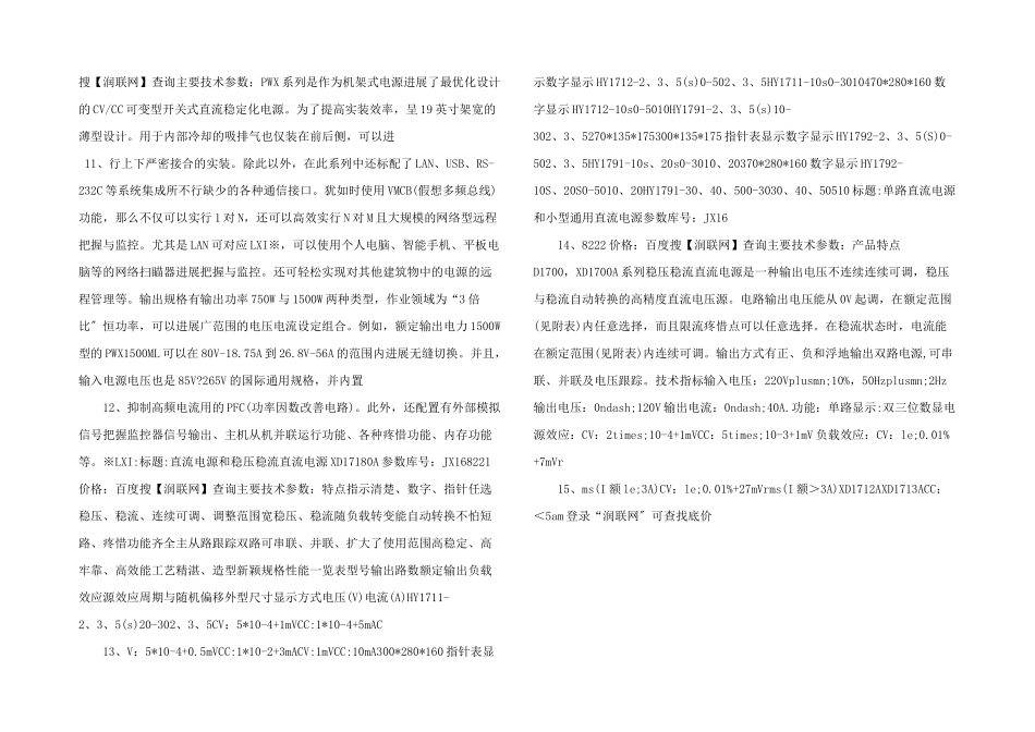 可编程直流电源和单路直流电源价格_第3页