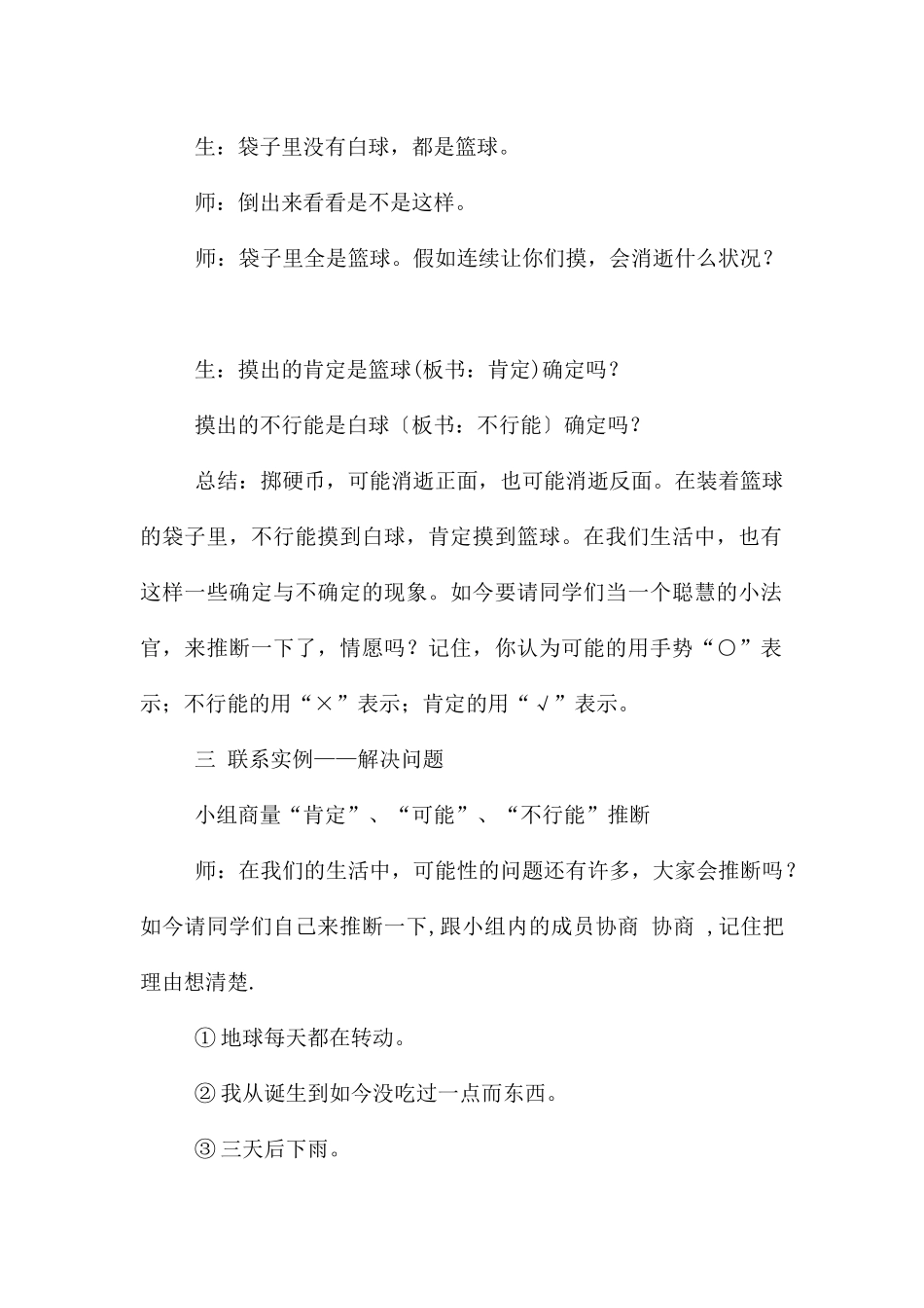 可能性教案三篇_第3页