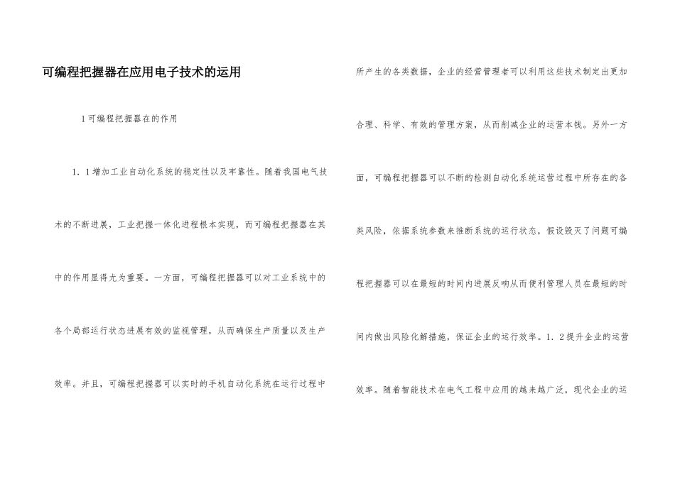 可编程控制器在应用电子技术的运用_第1页