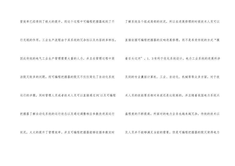 可编程控制器在应用电子技术的运用_第2页