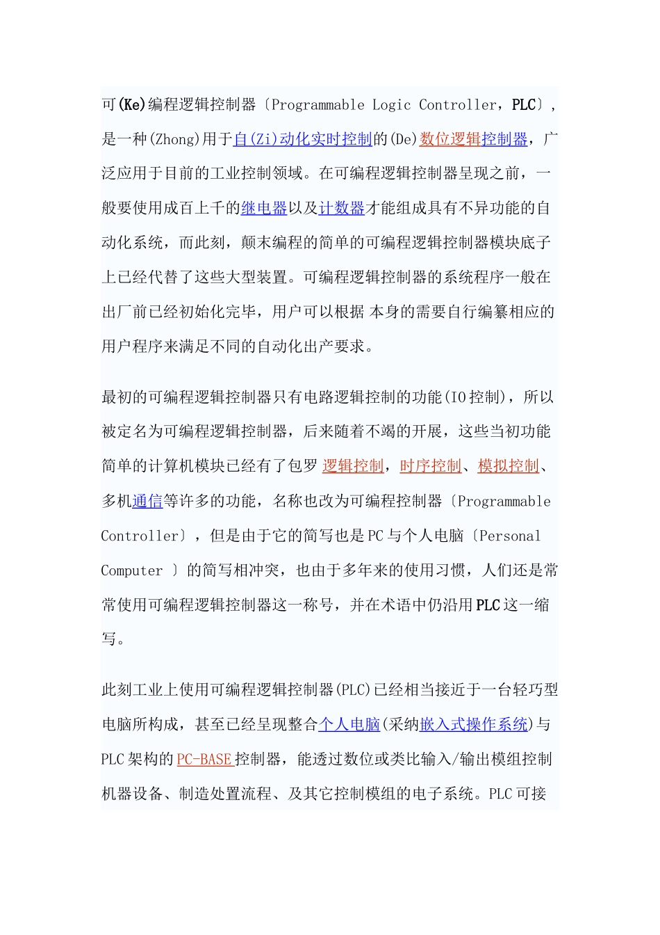 可编程逻辑控制器7749294656_第1页