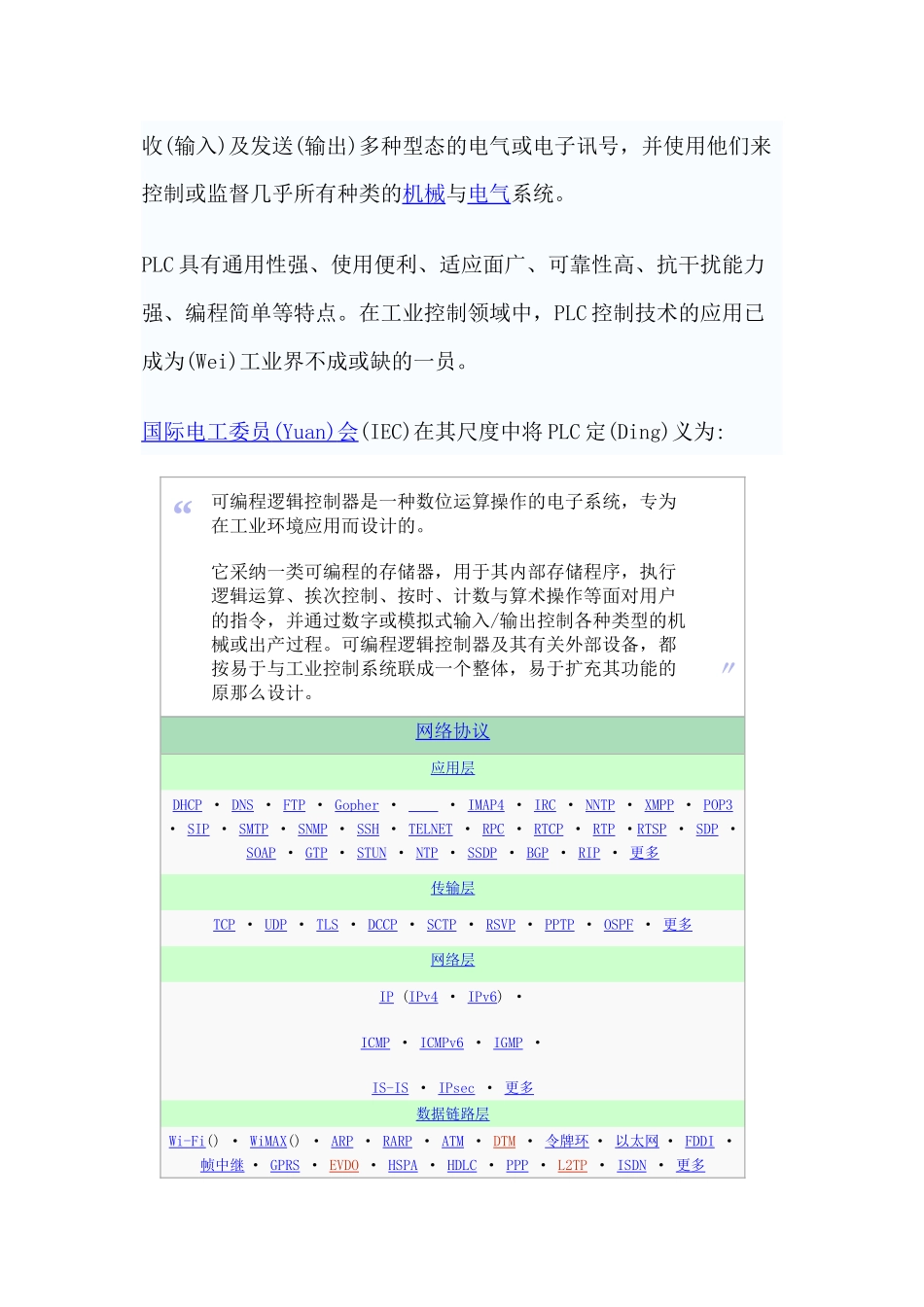 可编程逻辑控制器7749294656_第2页