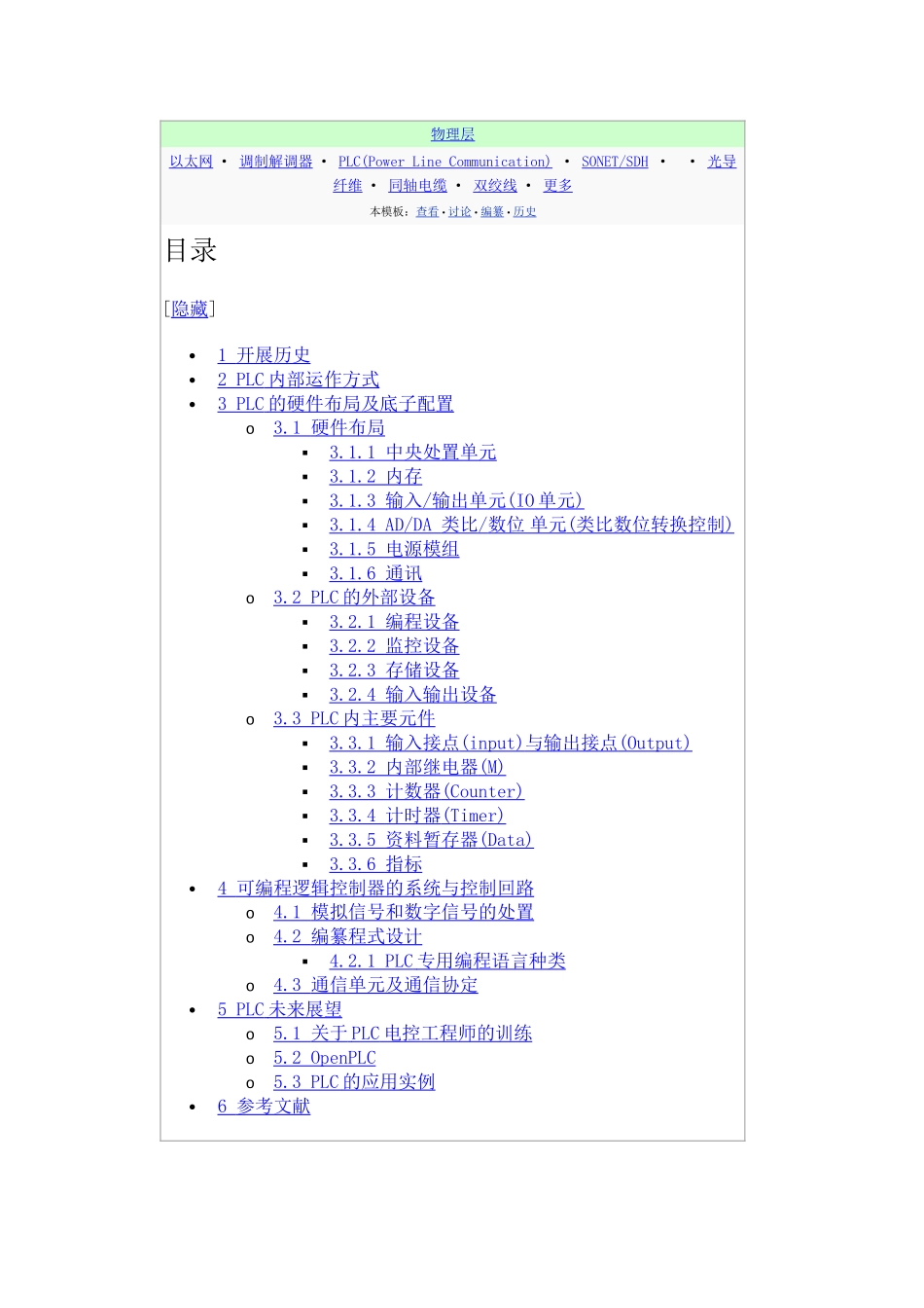 可编程逻辑控制器7749294656_第3页