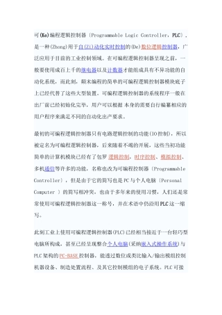 可编程逻辑控制器7749294656