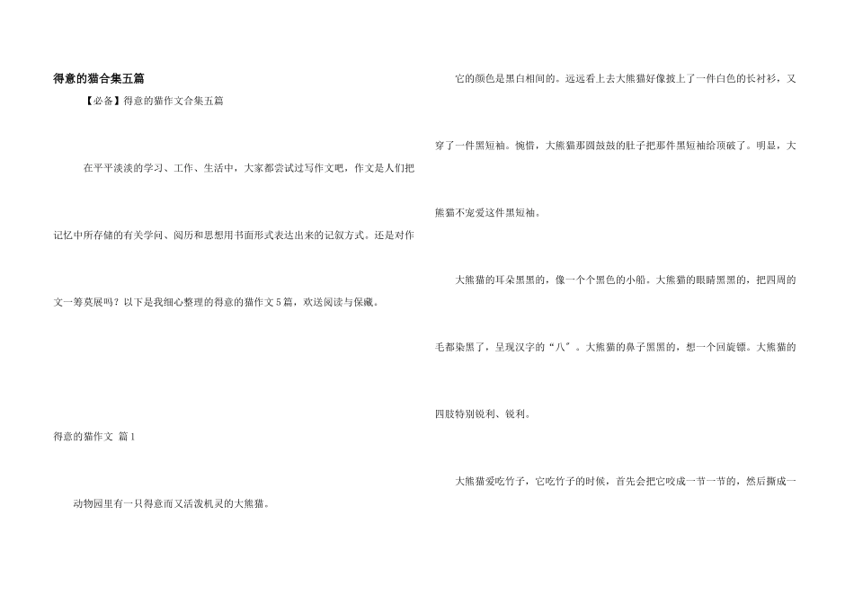 可爱的猫合集五篇_第1页