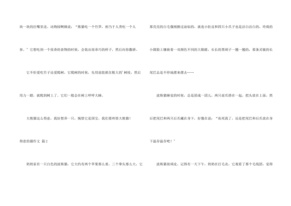 可爱的猫合集五篇_第2页