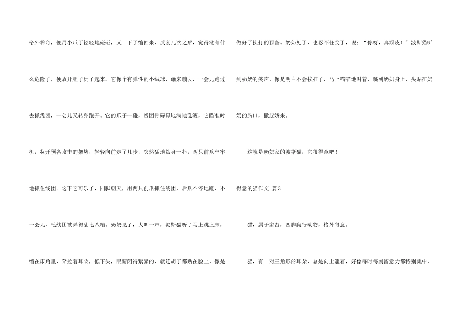 可爱的猫合集五篇_第3页