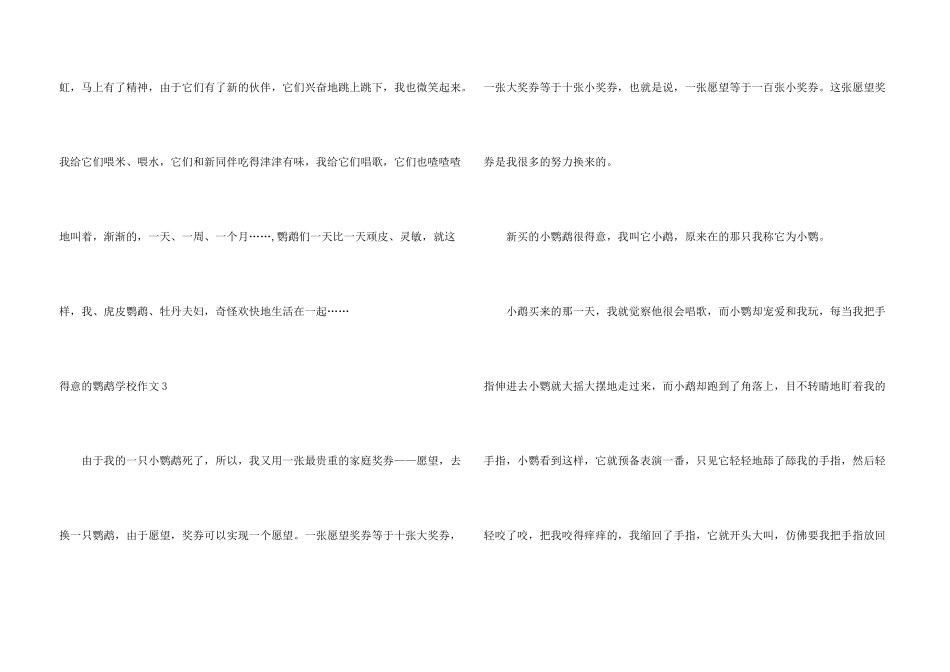 可爱的鹦鹉小学_第3页