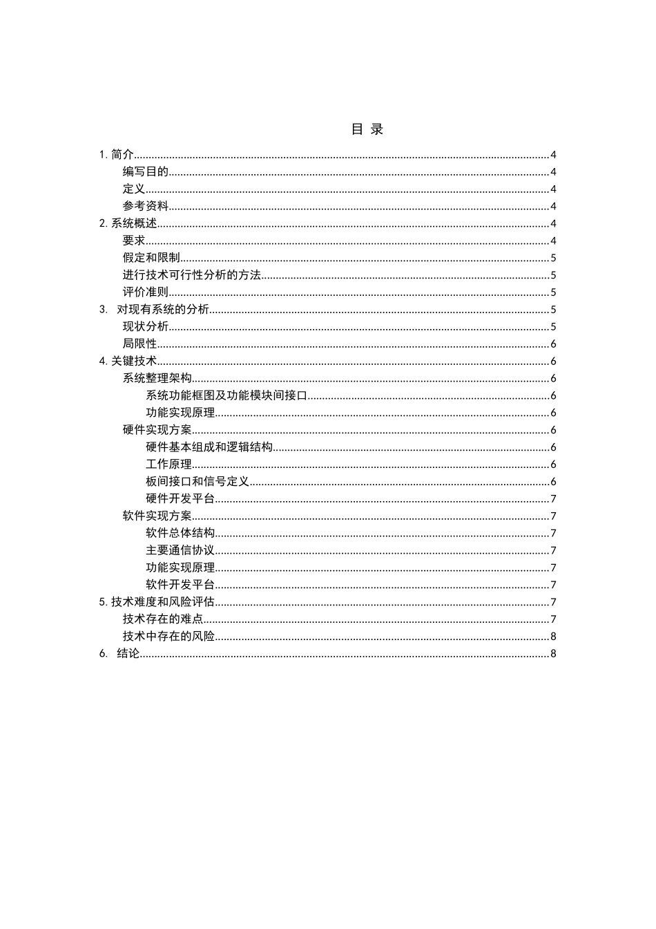 可行性分析报告模板_第3页