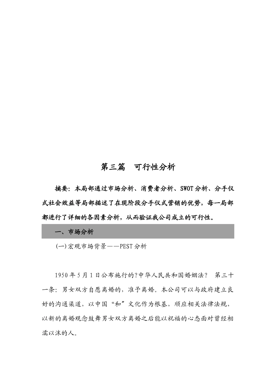 可行性分析相关简介_第1页