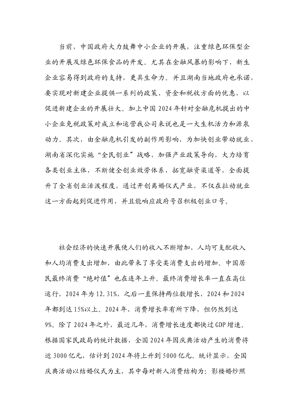 可行性分析相关简介_第2页