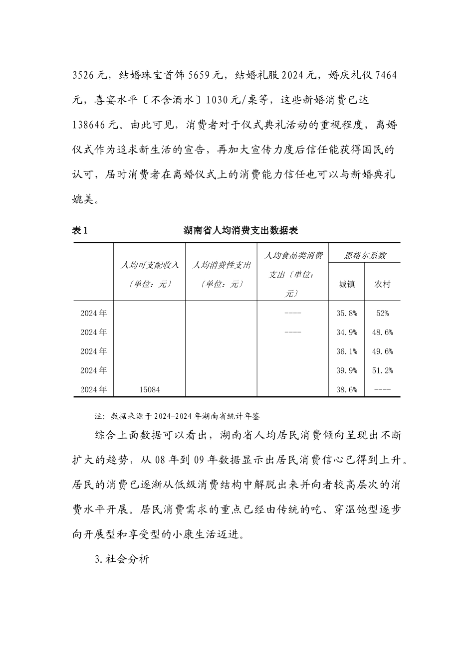 可行性分析相关简介_第3页