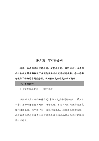 可行性分析相关简介