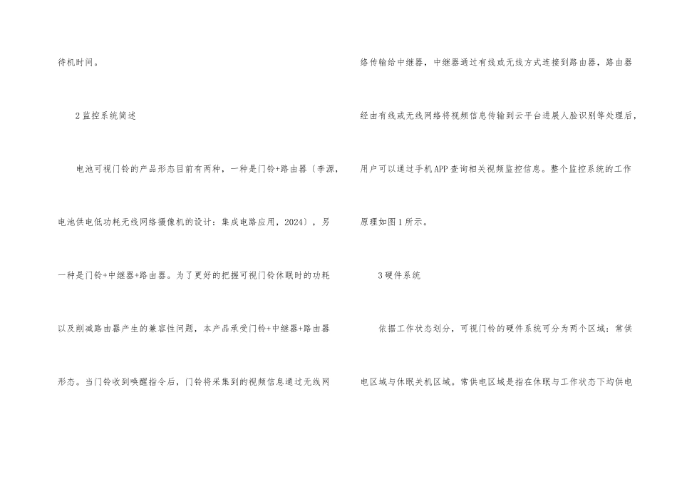 可视门铃低功耗电路设计分析_第2页