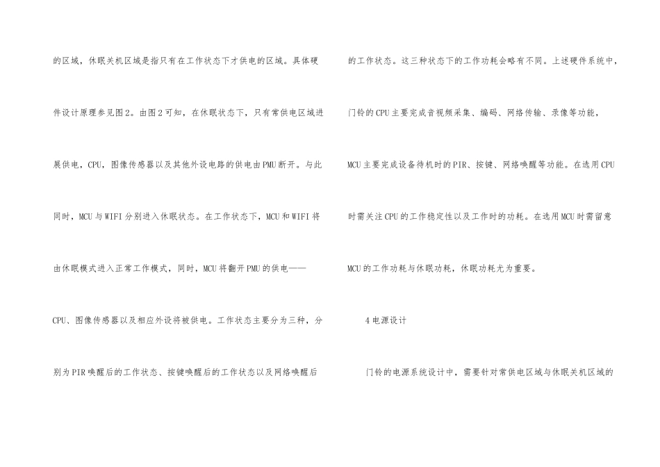 可视门铃低功耗电路设计分析_第3页