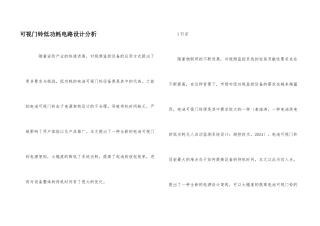 可视门铃低功耗电路设计分析