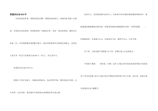 可贵的生命600字