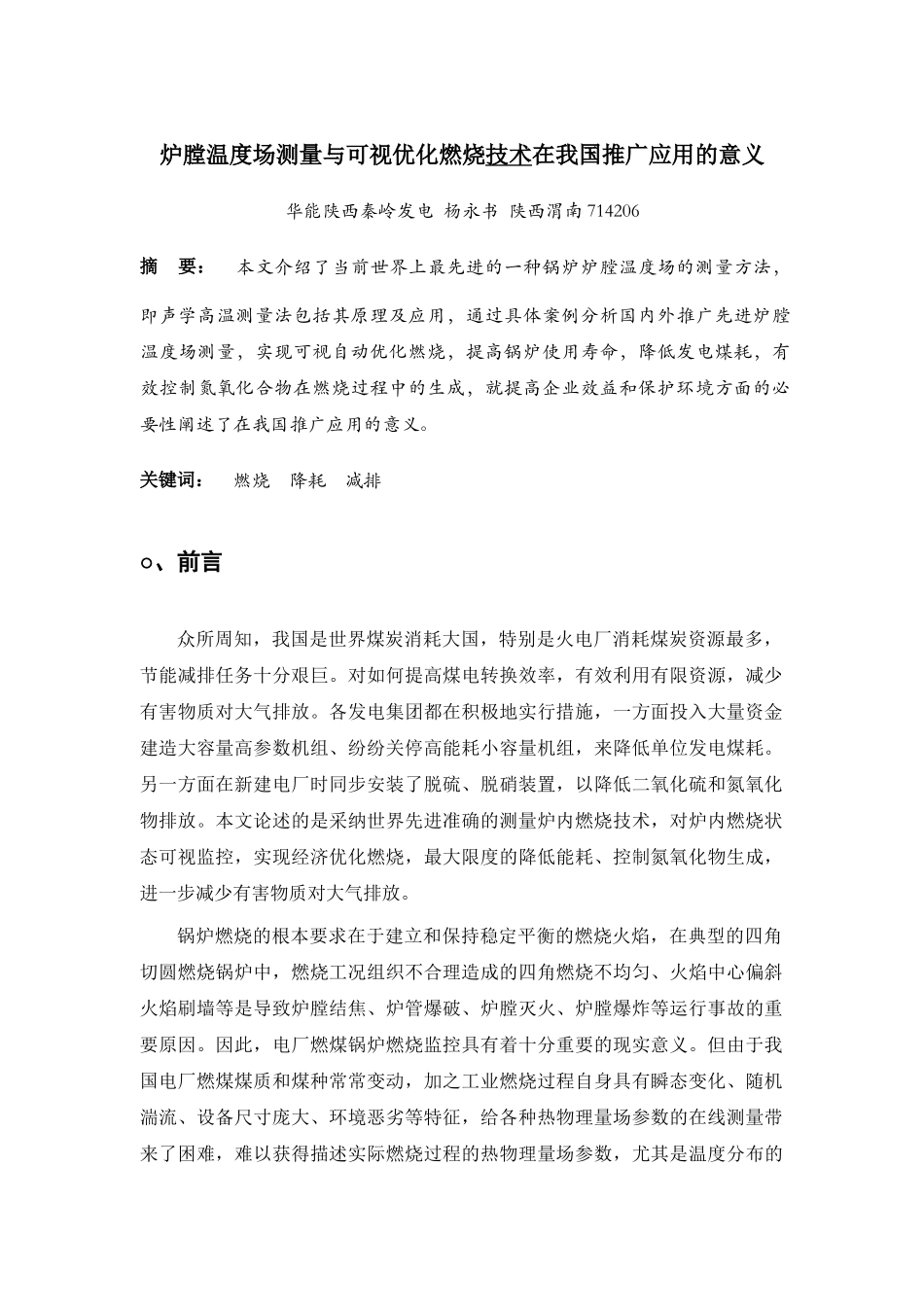 可视优化燃烧技术在我国推广应用的意义_第2页