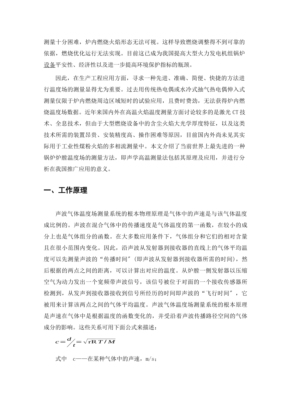 可视优化燃烧技术在我国推广应用的意义_第3页