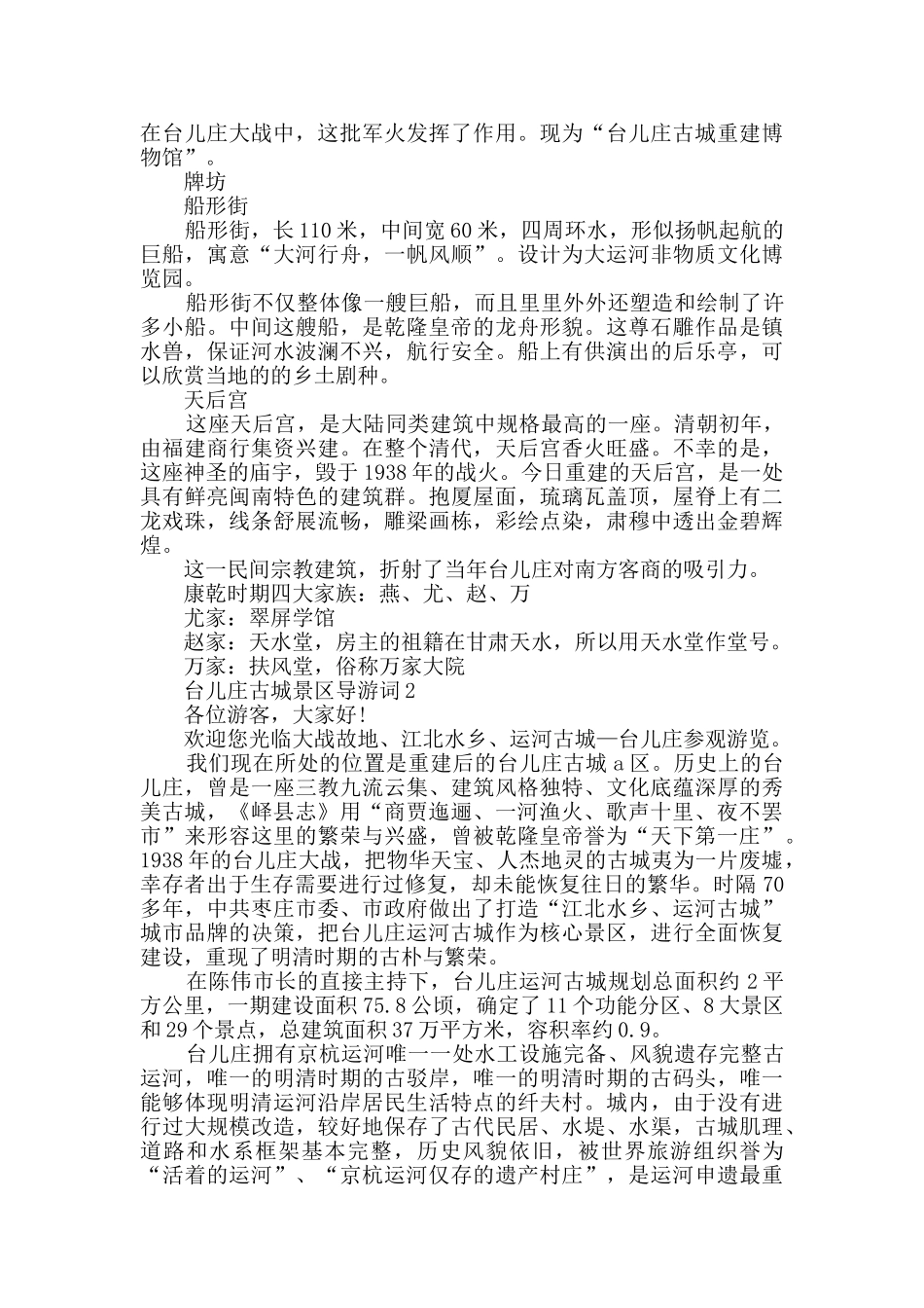 台儿庄古城景区导游词_第2页