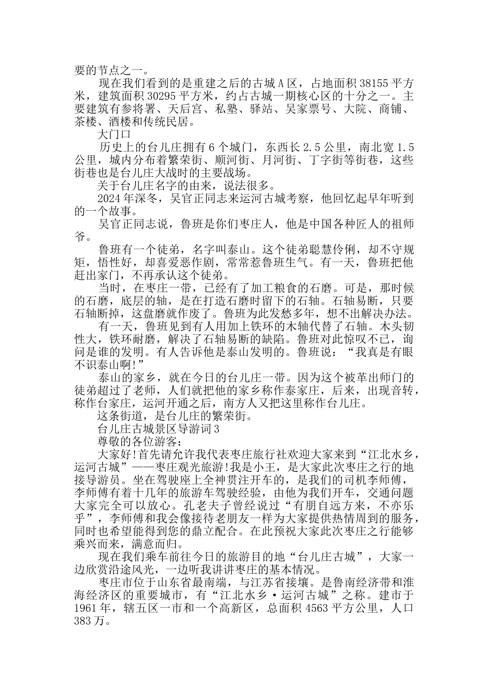 台儿庄古城景区导游词_第3页