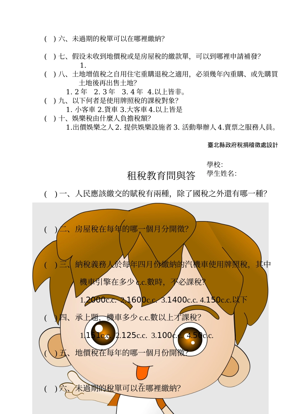 台北县政府税捐稽徵处的地方税_第2页