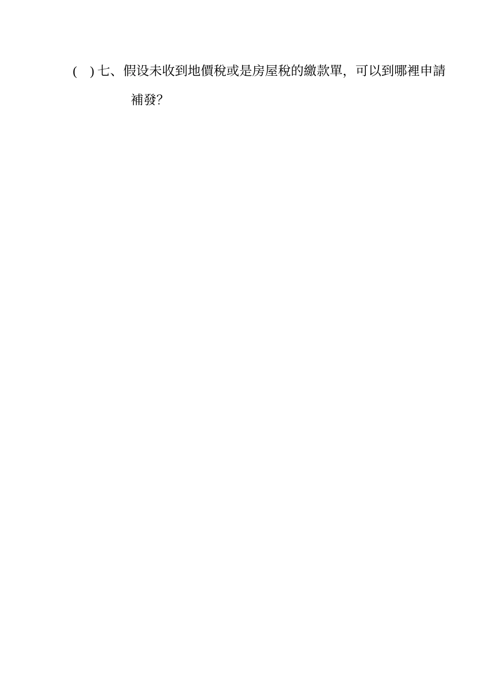 台北县政府税捐稽徵处的地方税_第3页