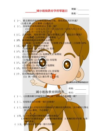 台北县政府税捐稽徵处的地方税