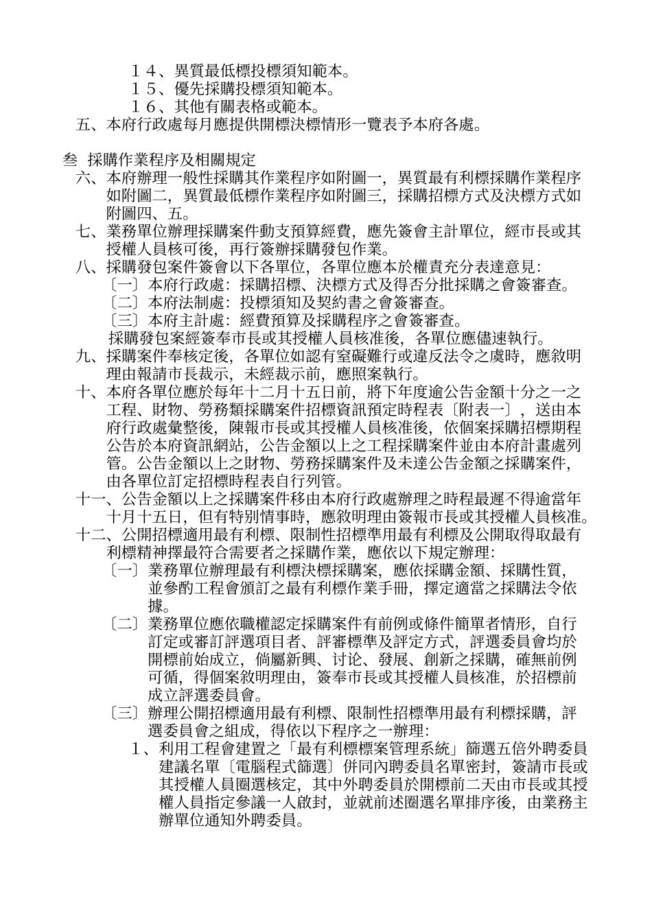 台中市政府办理采购规范_第2页