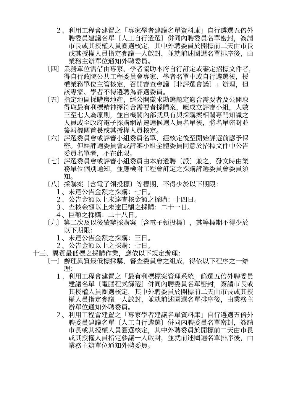 台中市政府办理采购规范_第3页