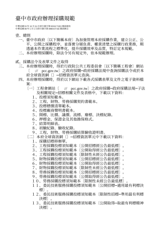 台中市政府办理采购规范