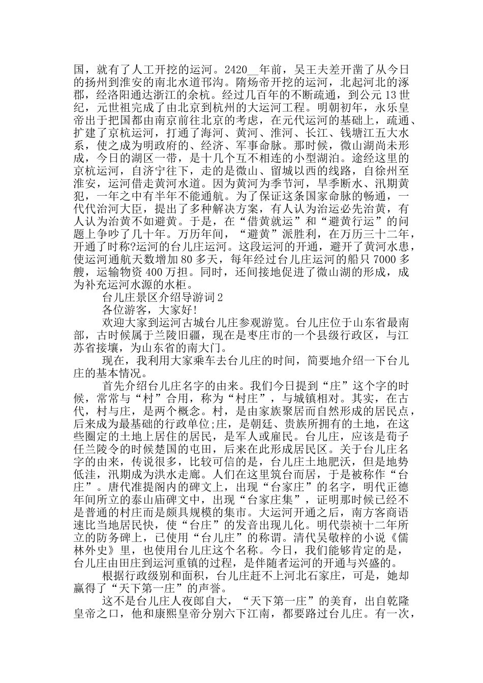 台儿庄景区介绍导游词_第2页