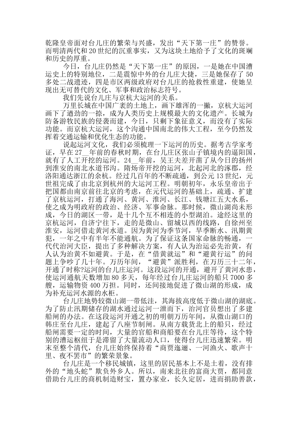 台儿庄景区介绍导游词_第3页