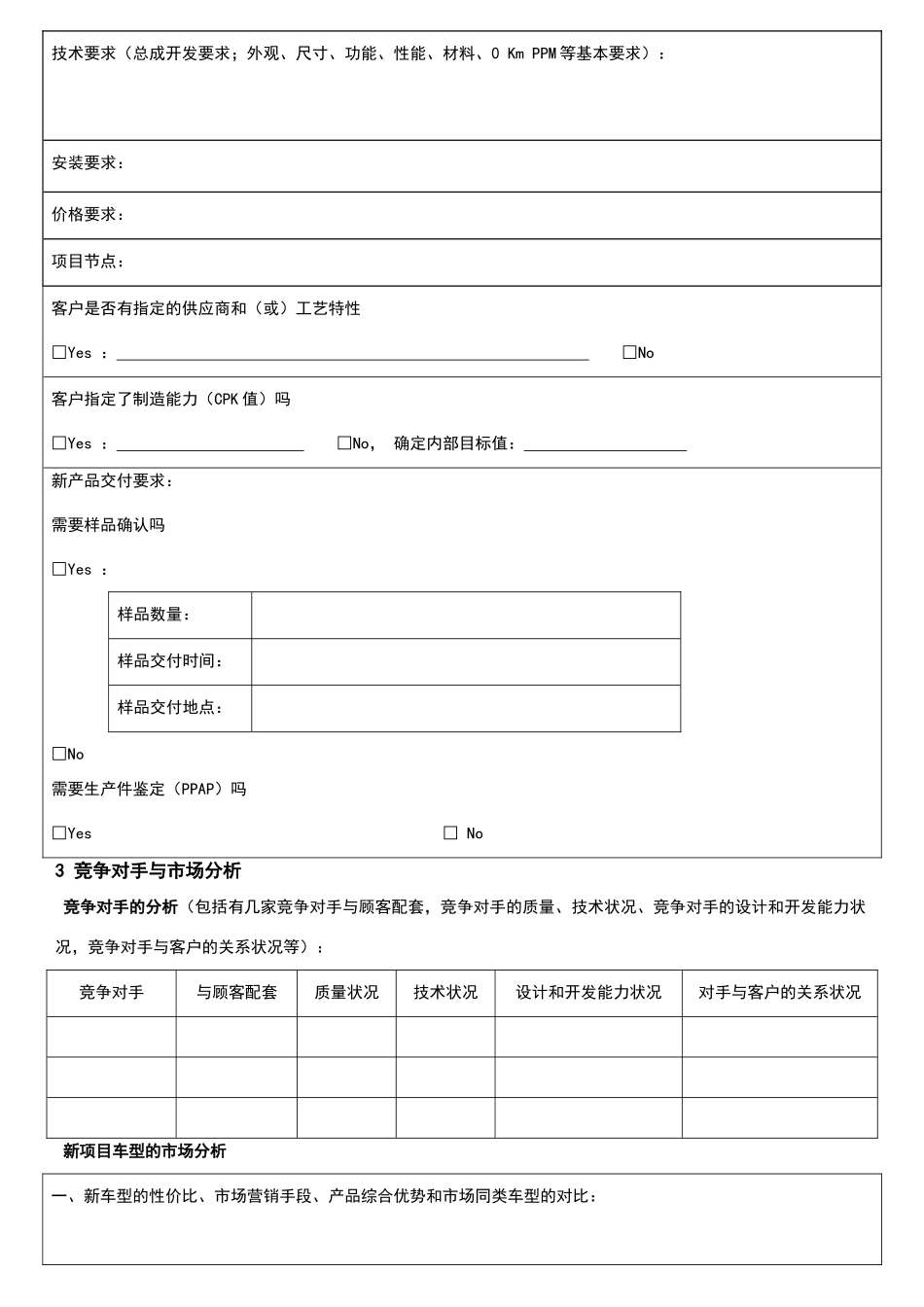 可行性与风险分析报告_第2页