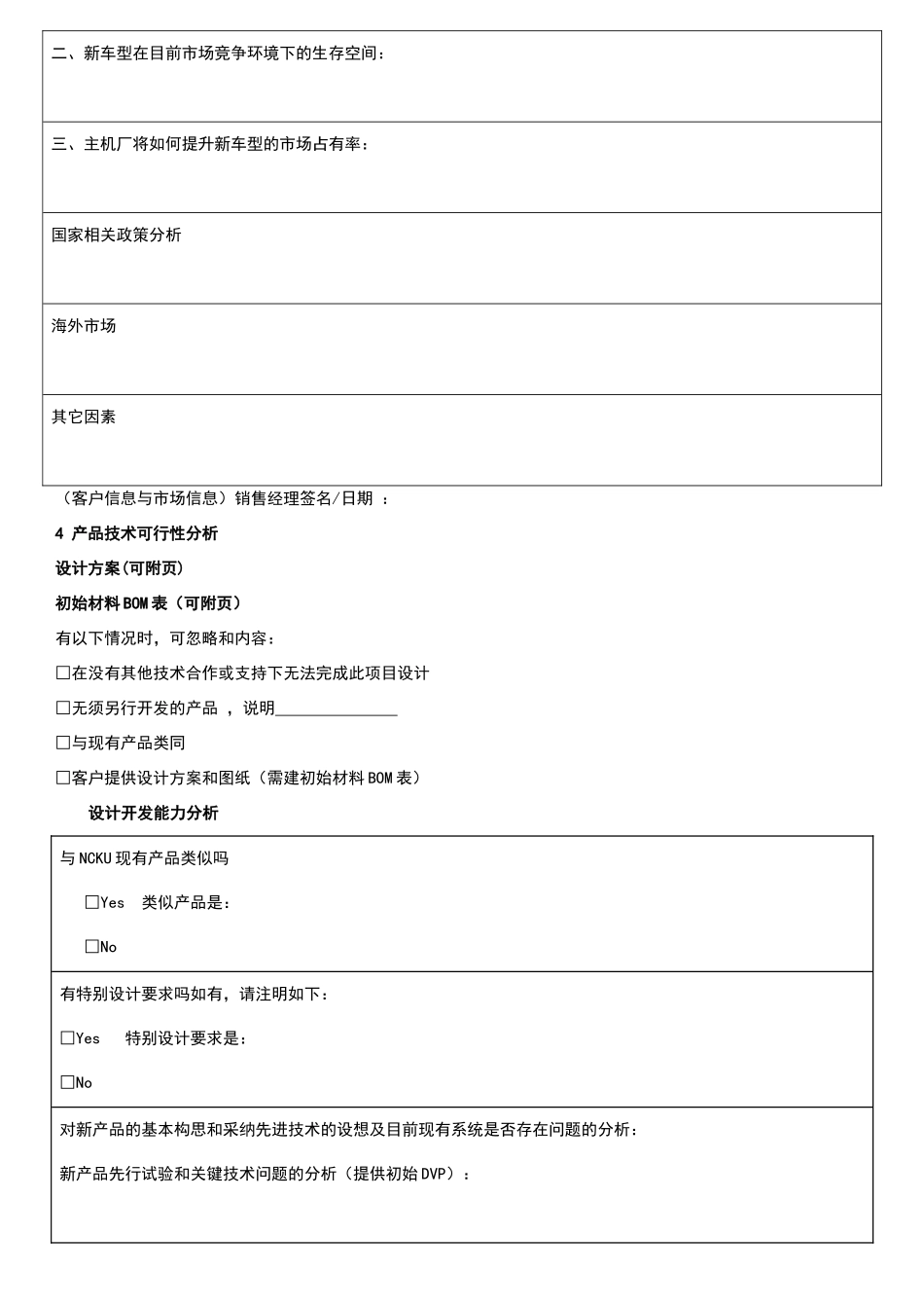 可行性与风险分析报告_第3页