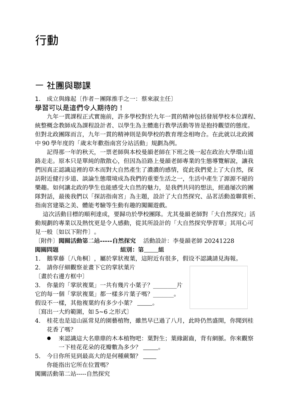 台北市立北政国中学校团队_第3页