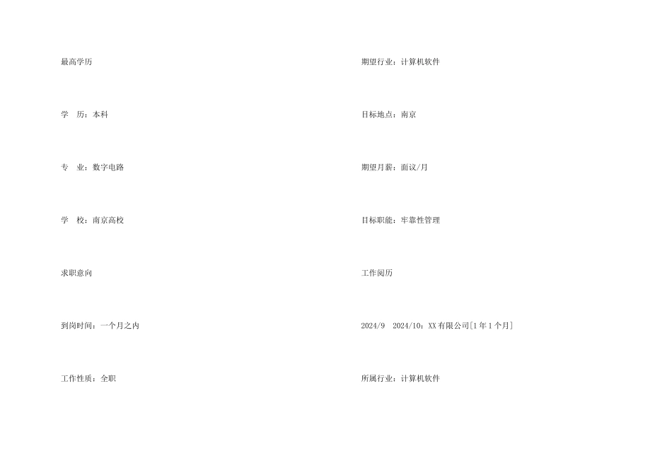 可靠性管理求职简历模板_第2页