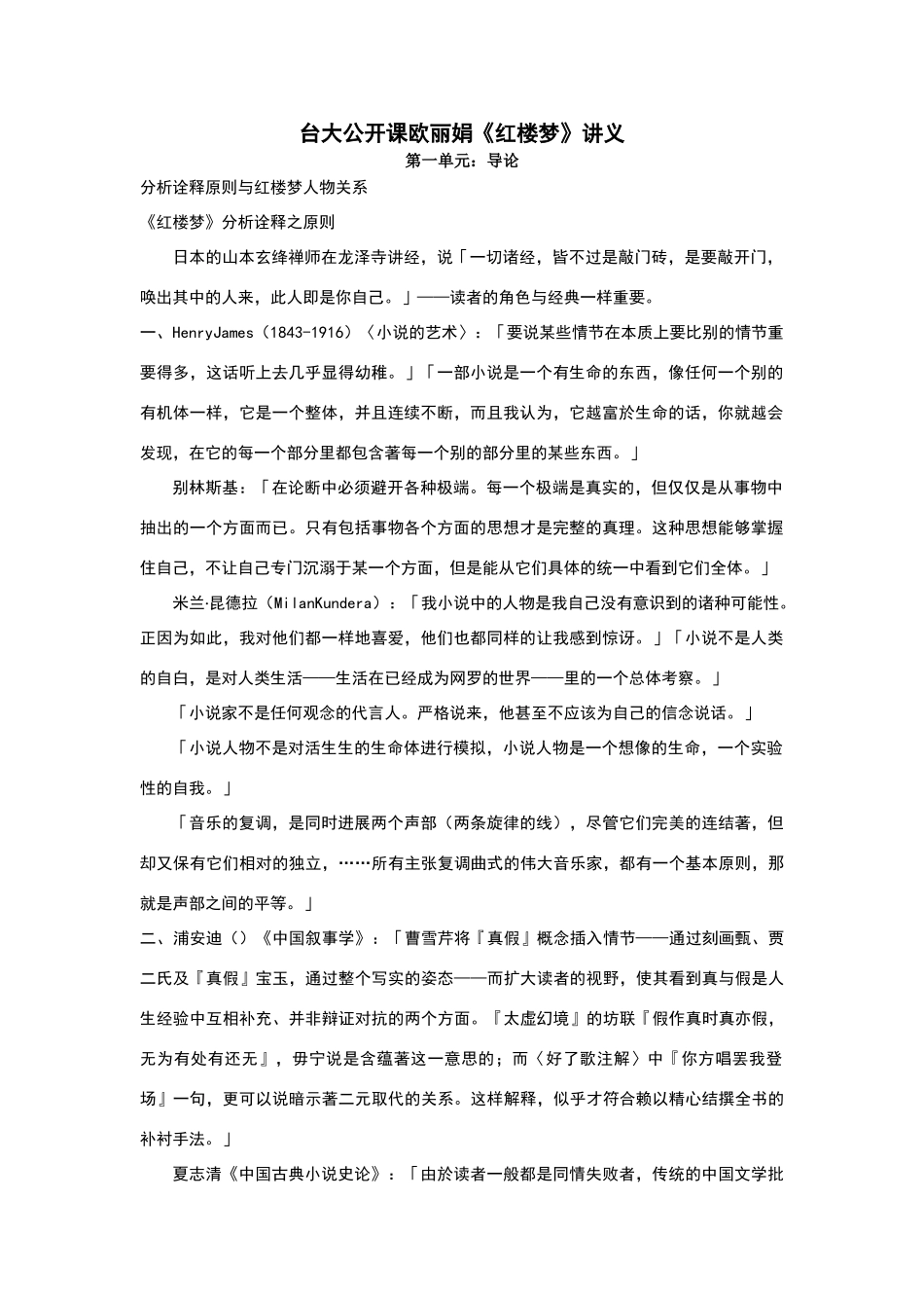 台大公开课欧丽娟红楼梦讲义_第1页